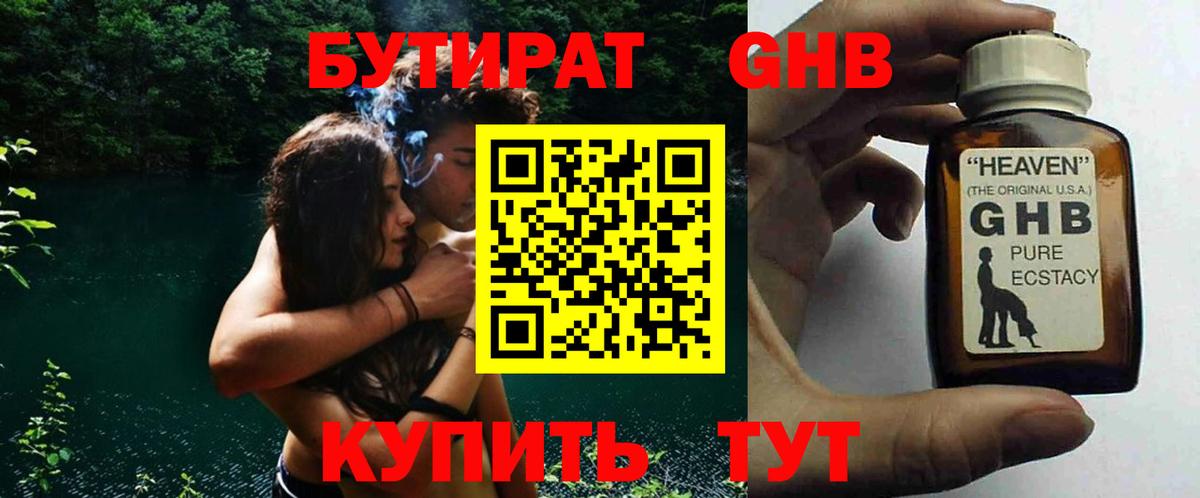 Бутират буратино Семёнов