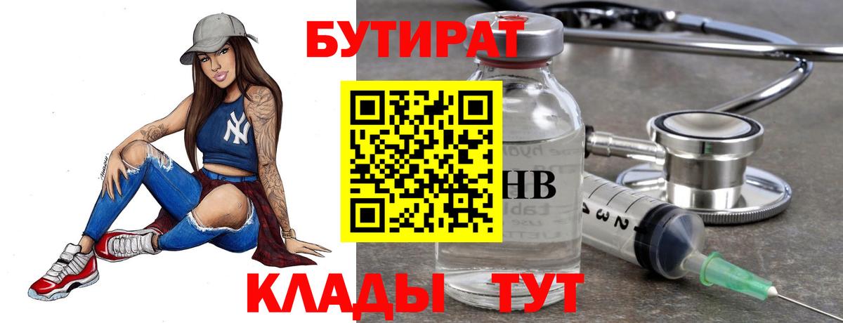 Бутират GHB  Вход с VPN  Семёнов 
