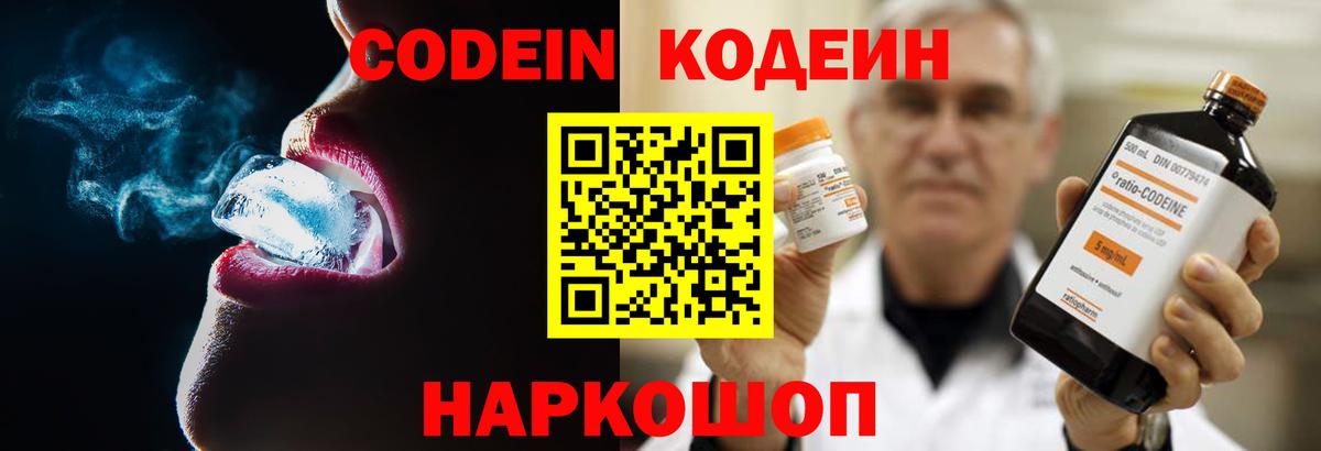 Codein Purple Drank  наркота  Семёнов  Codein напиток Lean (лин)  Вход с VPN 
