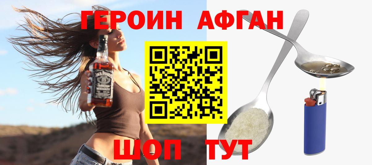 ГЕРОИН Афган Семёнов