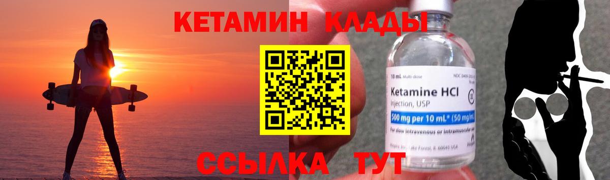 КЕТАМИН VHQ  Вход с VPN  Семёнов 