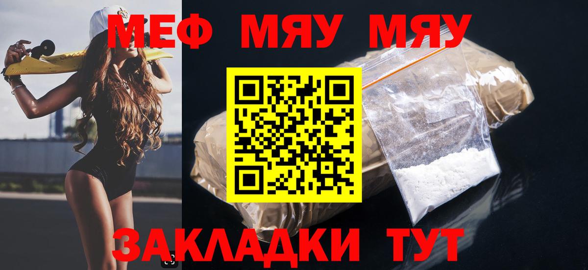 Меф мяу мяу  Семёнов