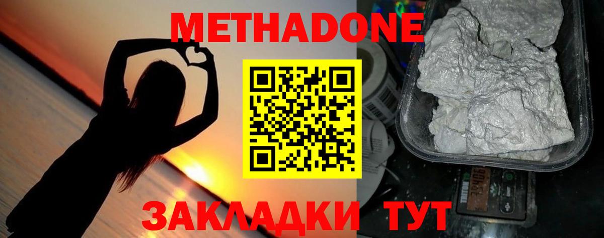МЕТАДОН кристалл  Вход с VPN  Семёнов  Метадон мёд 