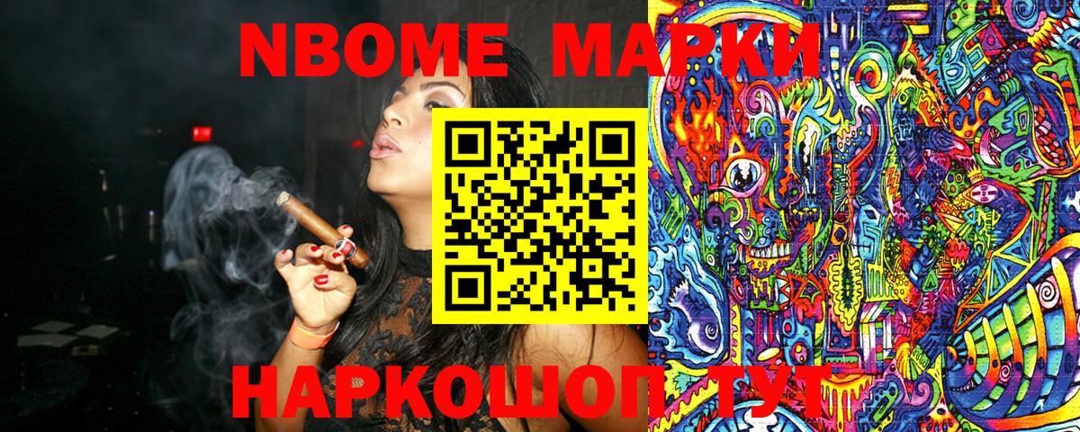 Наркотические марки 1500мкг Семёнов